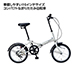 折り畳み自転車16インチ