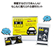 車載用緊急セット
