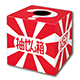 抽選箱（大）
