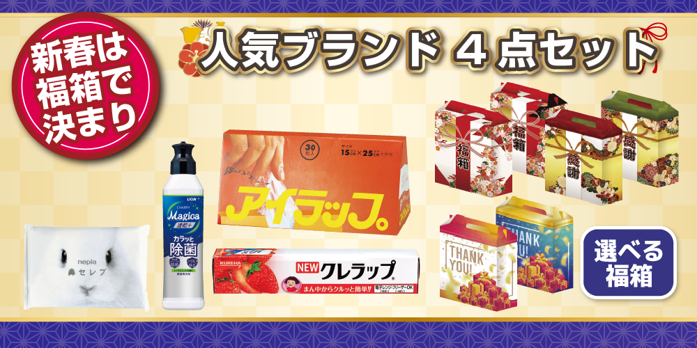 人気ブランド4点セット